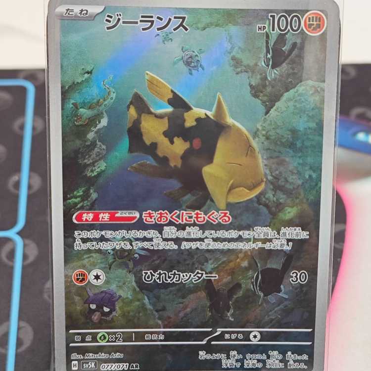 Pokemon Cart Relicanth AR 077/071 1 piece