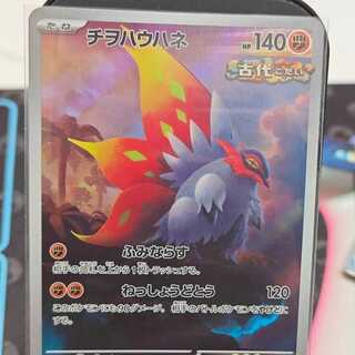 ポケモンカート チヲハウハネ AR 074/066 1枚