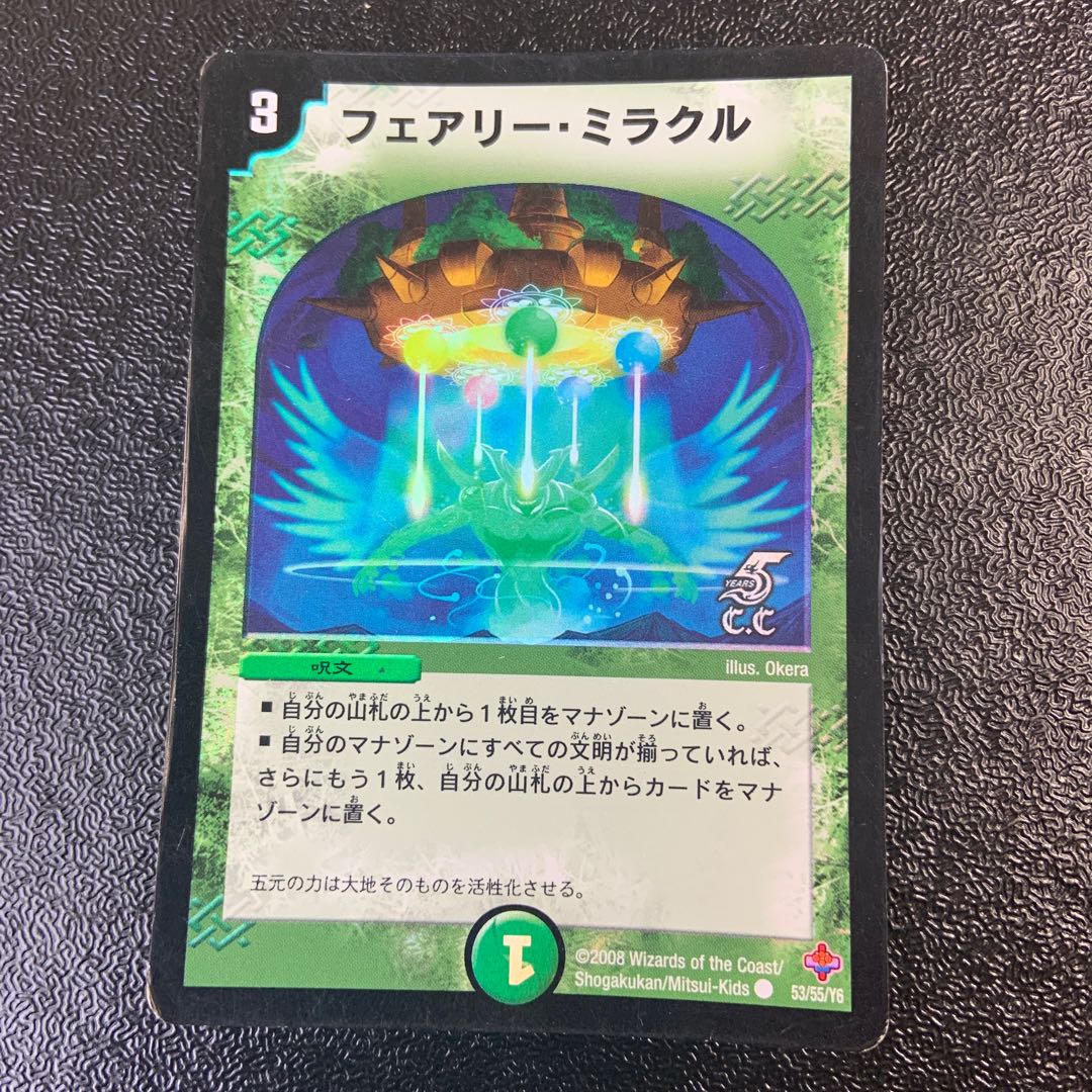 フェアリー・ミラクル(通常) C 53/55/Y6