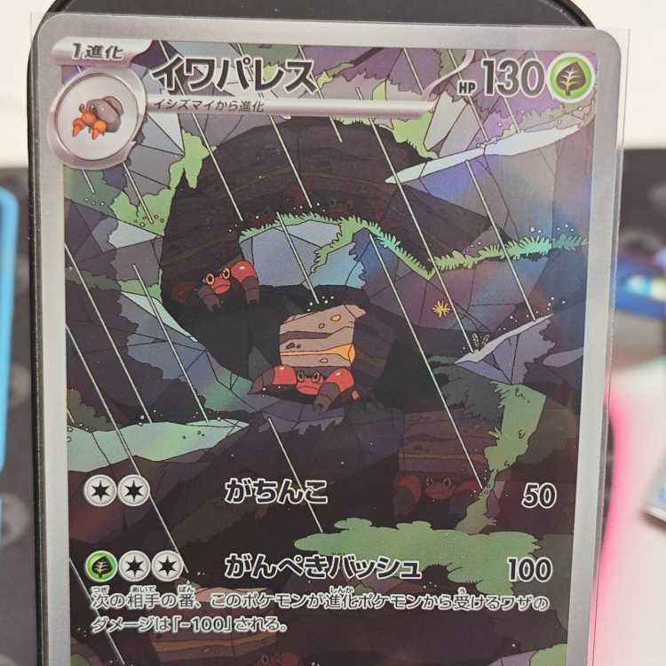 Pokemon Cart Crustle AR 067/066 1 piece