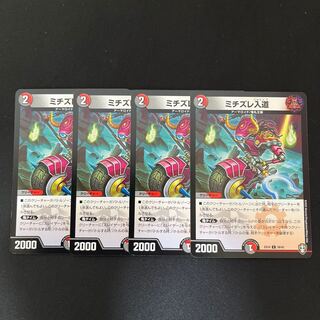 ミチズレ入道 C 39/42