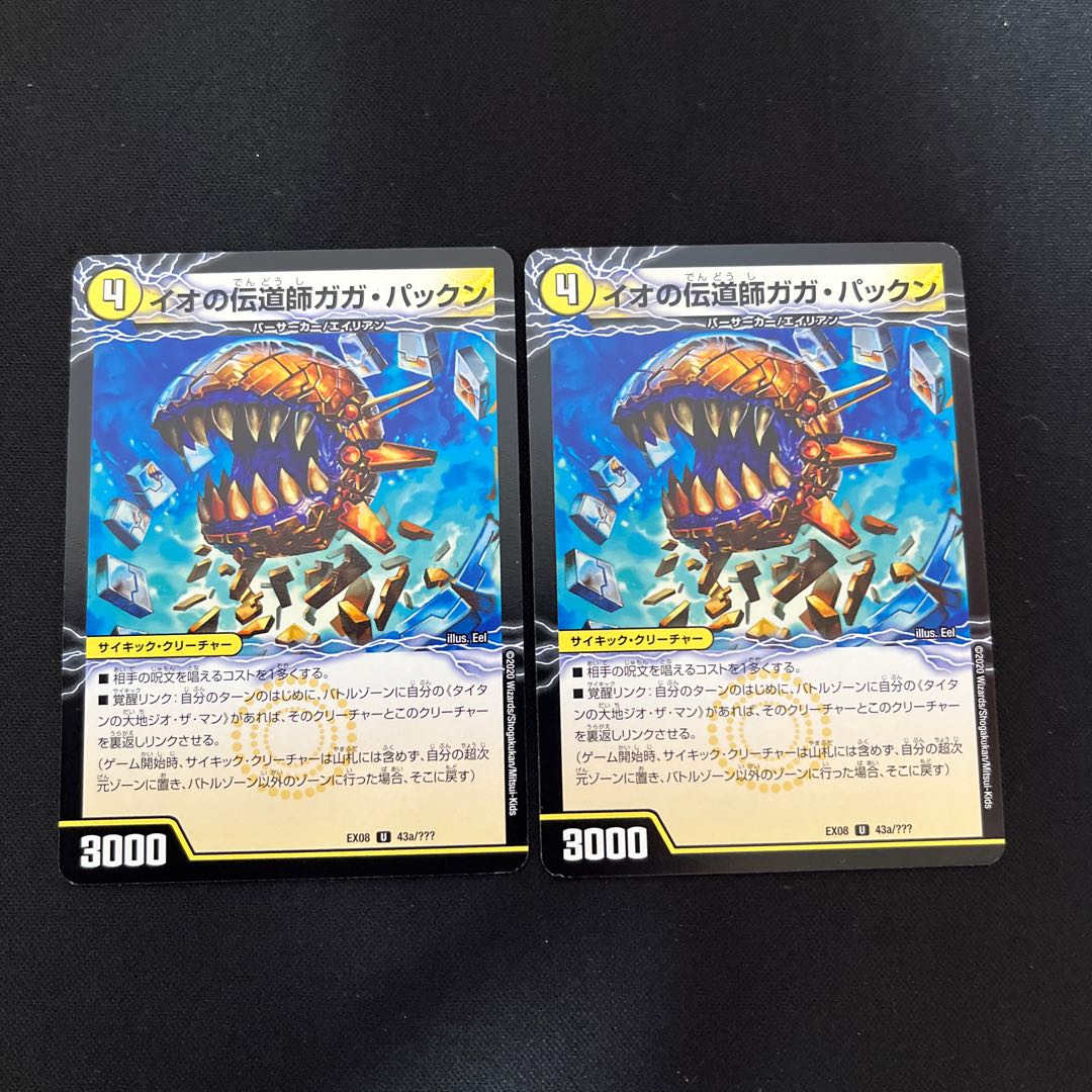 Io's preacher Gaga Pakkun|Greedy Bari Bari Pakkunger (top) U 43a/???? |U 43b/????