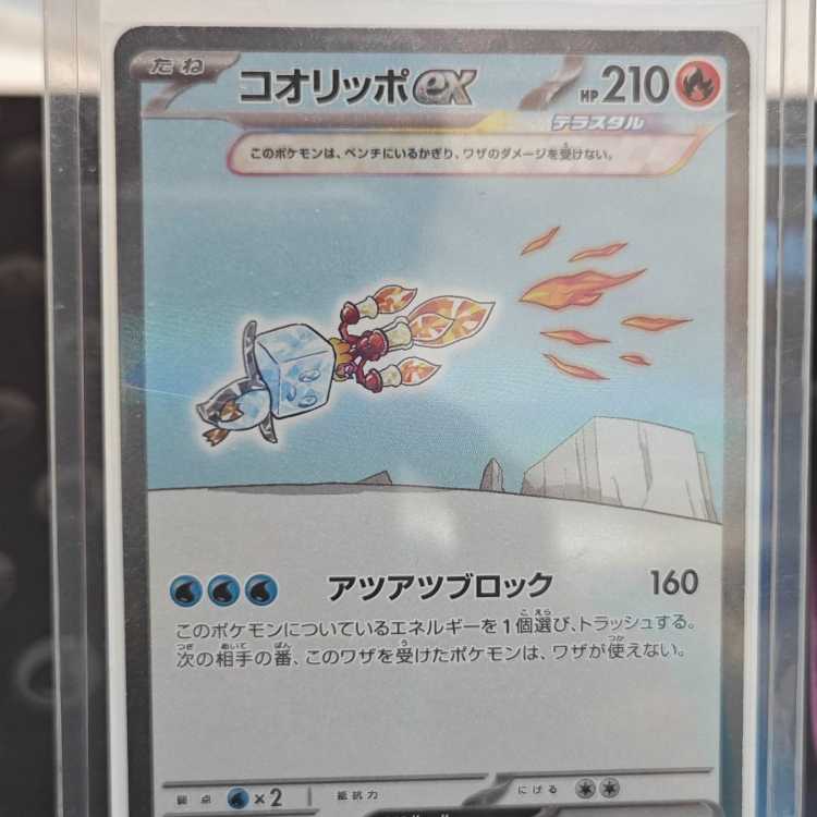 ポケモンカード コオリッポex SAR 133/108 1枚