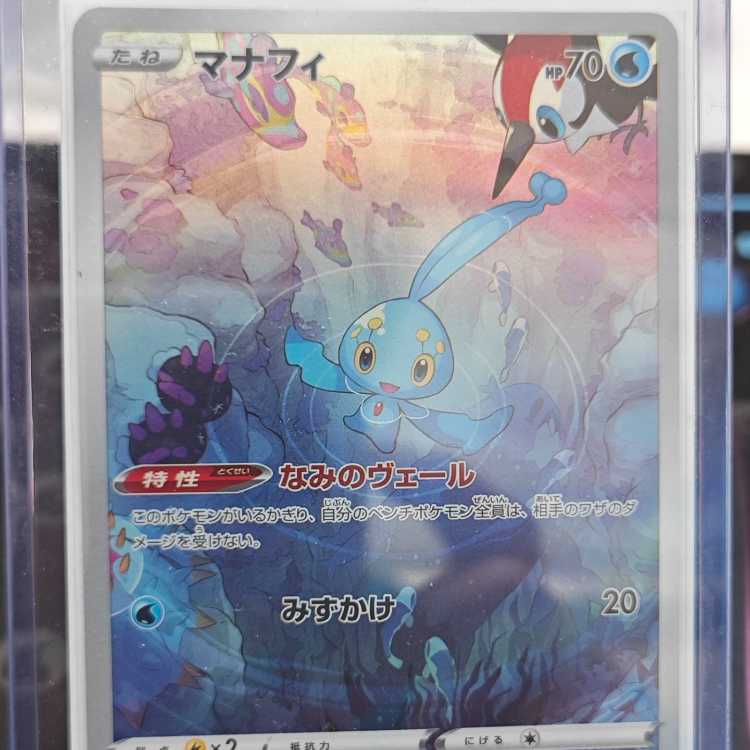 Pokémon Card Manaphy AR 178/172 1 copy