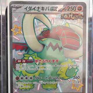 Pokémon Card Ida Nakiva ex SSR 330/190 1 copy