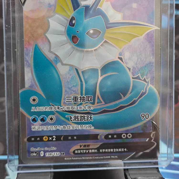 Pokémon Card VaporeonV SR cs4aC 138/132 Umi Gai Simplified Chinese 1 copy