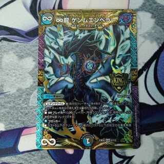 ∞Eternal Dragon Gemm Emperor KGM 2/112