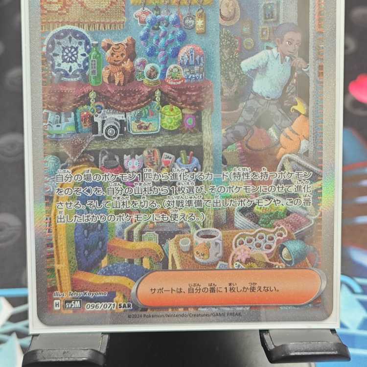 Pokemon Card Sage SAR 096/071 1 copy