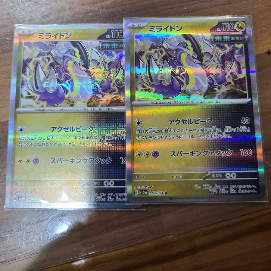 ミライドン R 052/071 1枚