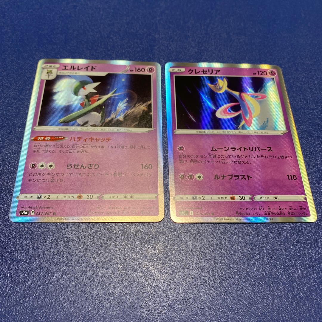 エルレイド クレセリア