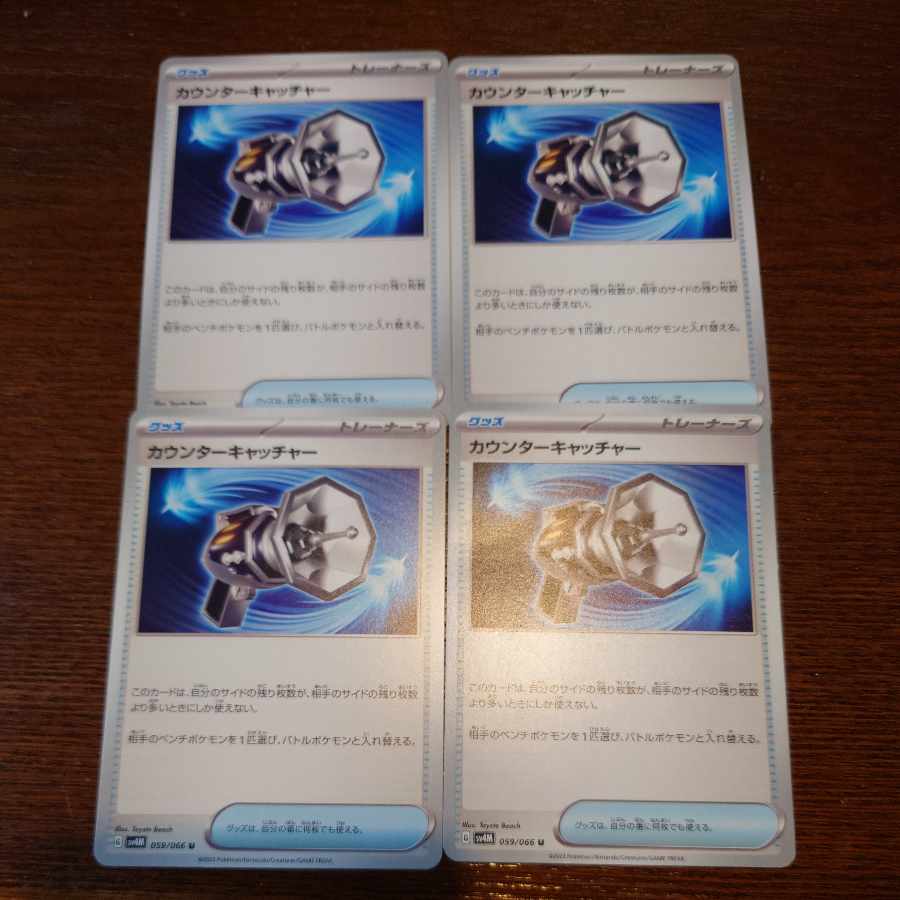 Counter Catcher U 059/066