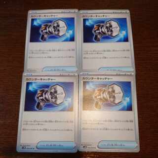 カウンターキャッチャー U 059/066