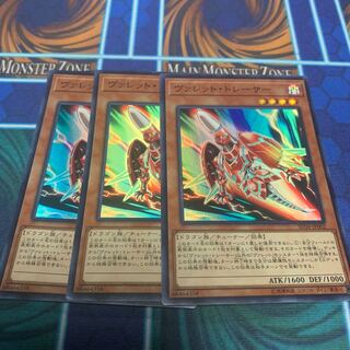 ヴァレット・トレーサー