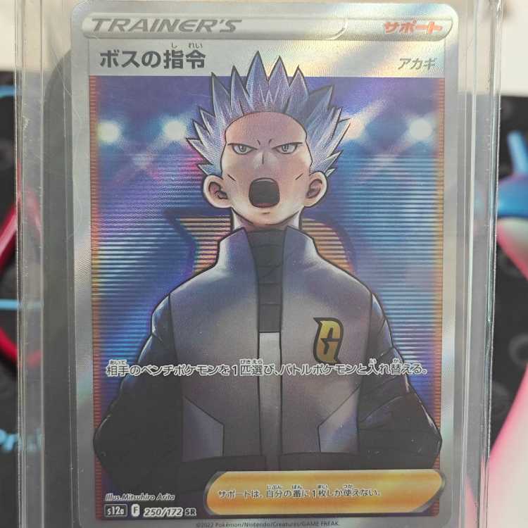 Boss's directive [Cyrus] SR 250/172