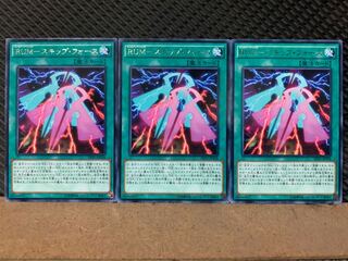 【ぽぽたん】遊戯王 7928 RUM-スキップ・フォース 3枚 レア