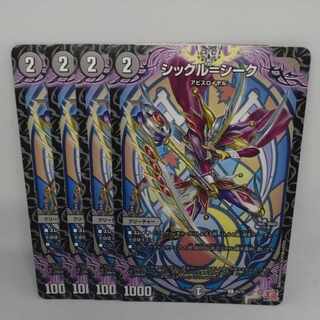 シックル=シーク C 65/75