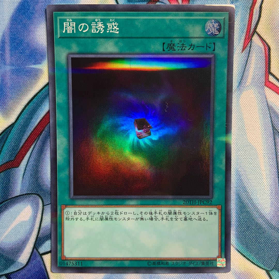 【S-P】闇の誘惑 3枚 20TH-JPC92