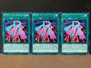 【ぽぽたん】遊戯王 221 RUM-スキップ・フォース 3枚 レア