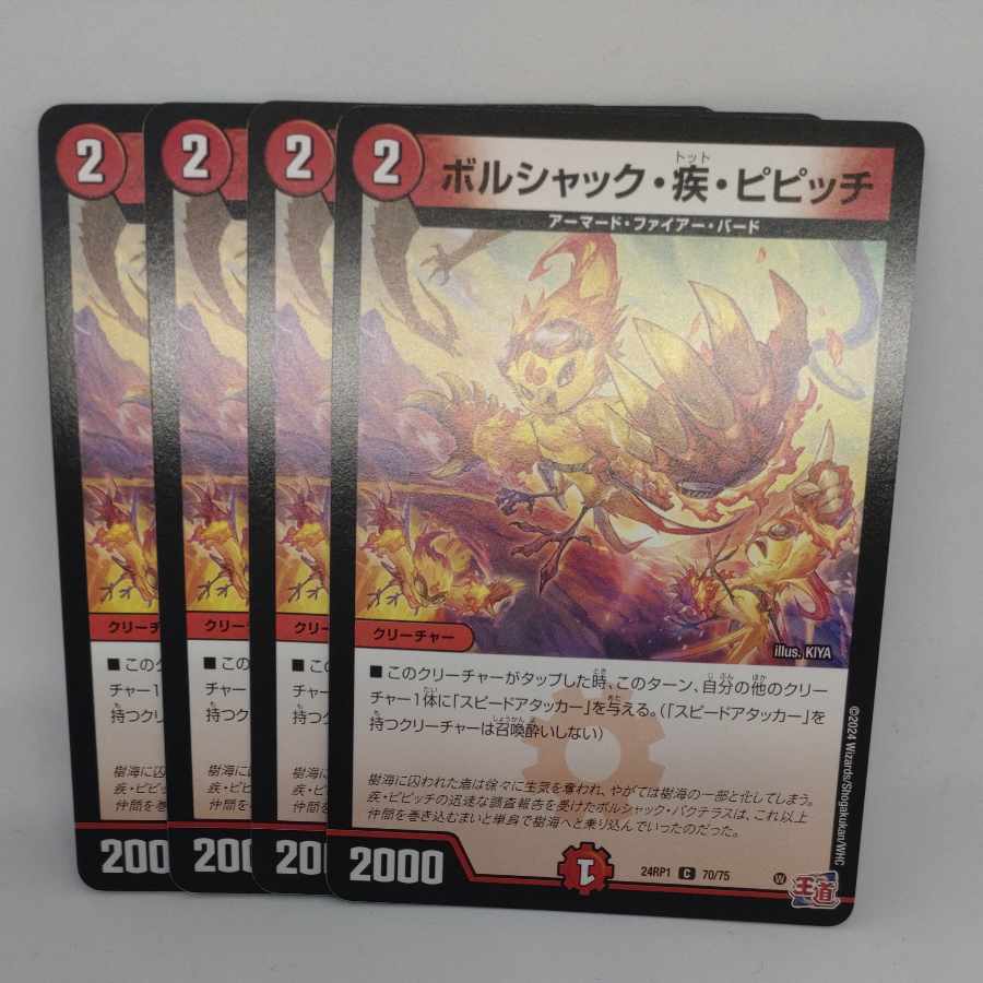 Borschach, Gale Pitch, Pitch C 70/75