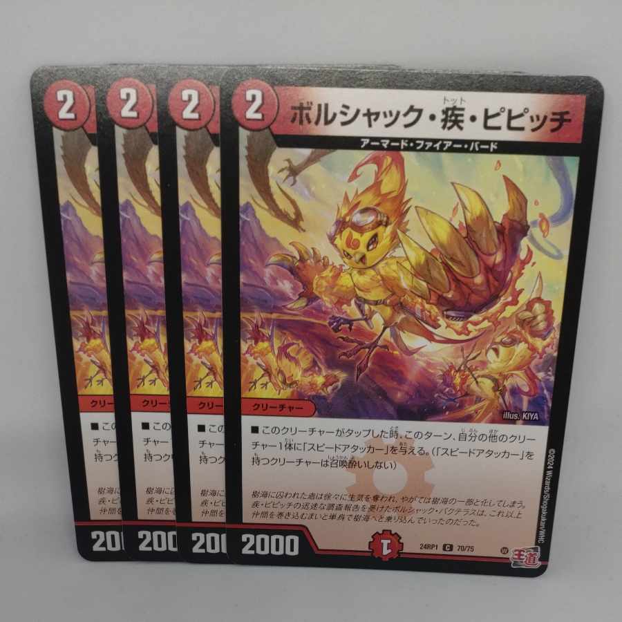 Borschach, Gale Pitch, Pitch C 70/75