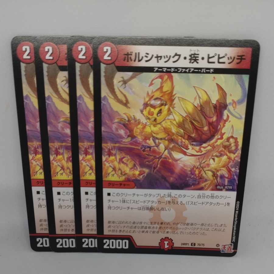 Borschach, Gale Pitch, Pitch C 70/75