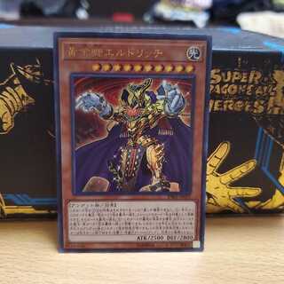 早い者勝ち黄金卿エルドリッチ