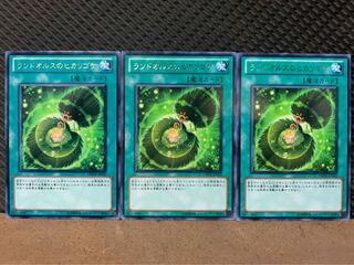 Popotan] Yu-Gi-Oh! 7195 Landoise's Luminous Moss 3 rare