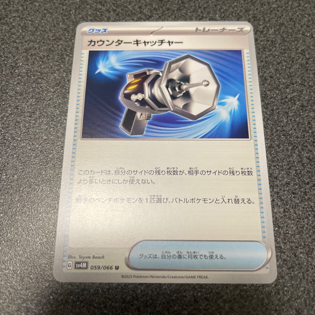 Counter Catcher U 059/066