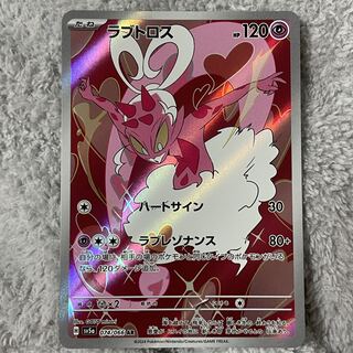 Lovatros AR 074/066 1枚