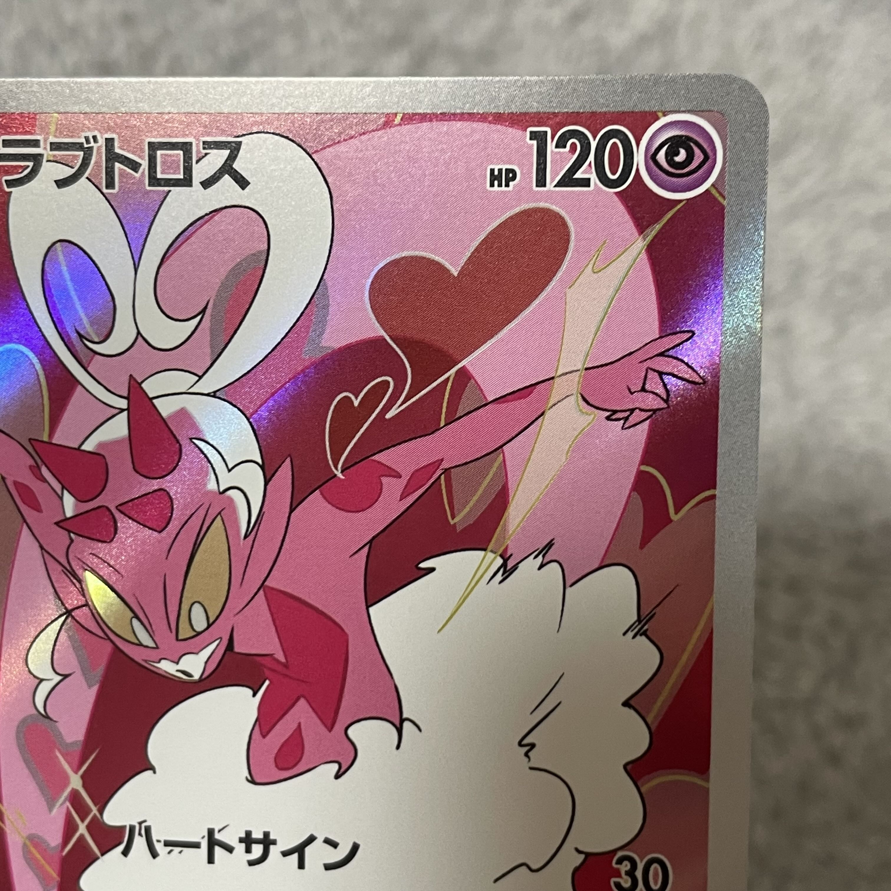 AR ラブトロス　26枚セット　ポケモンカード ラブトロス ar商品一覧（ポケモンカード） – トレカ（TCG）通販