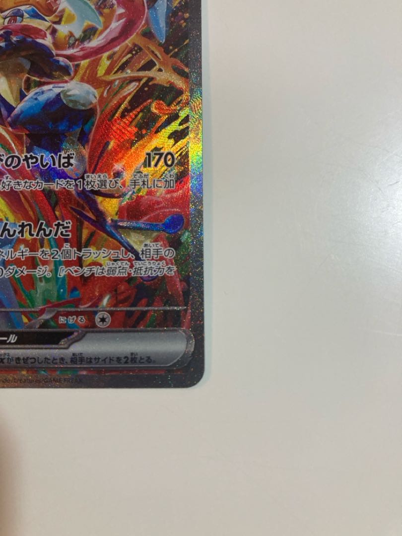 Greninjaex SAR 090/066