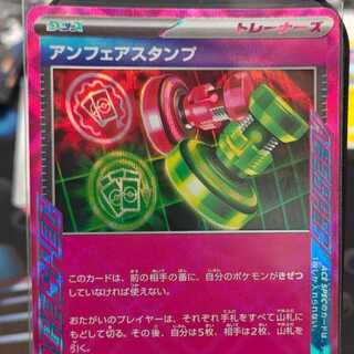 ポケモンカード  アンフェアスタンプ ACE 053/066 1枚