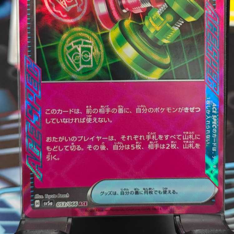 1 Pokémon Card Unfair Stamp ACE 053/066