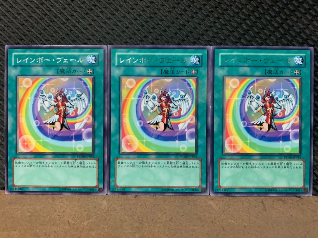 【ぽぽたん】遊戯王 8069 レインボー・ヴェール 3枚 レア