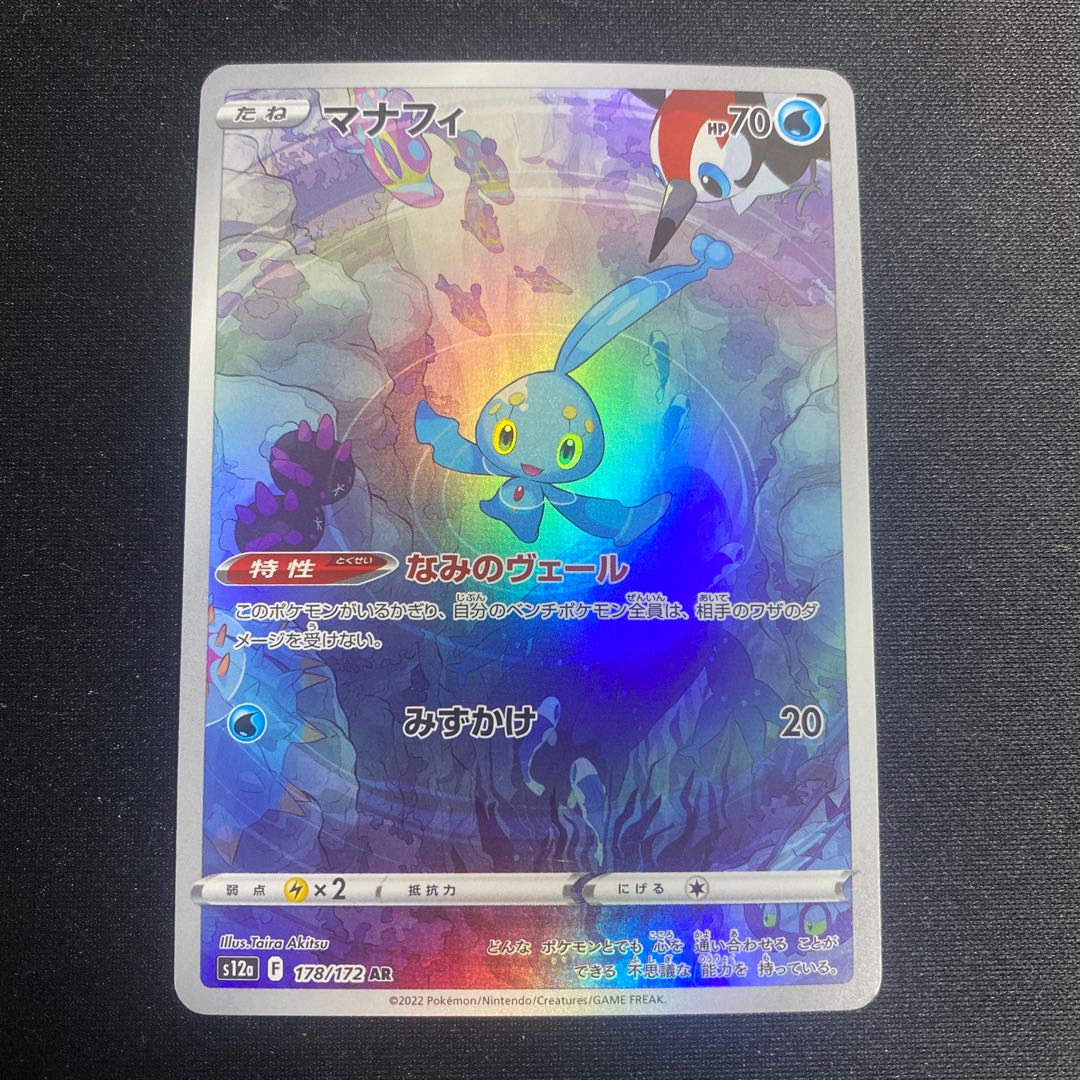 Manaphy AR 178/172
