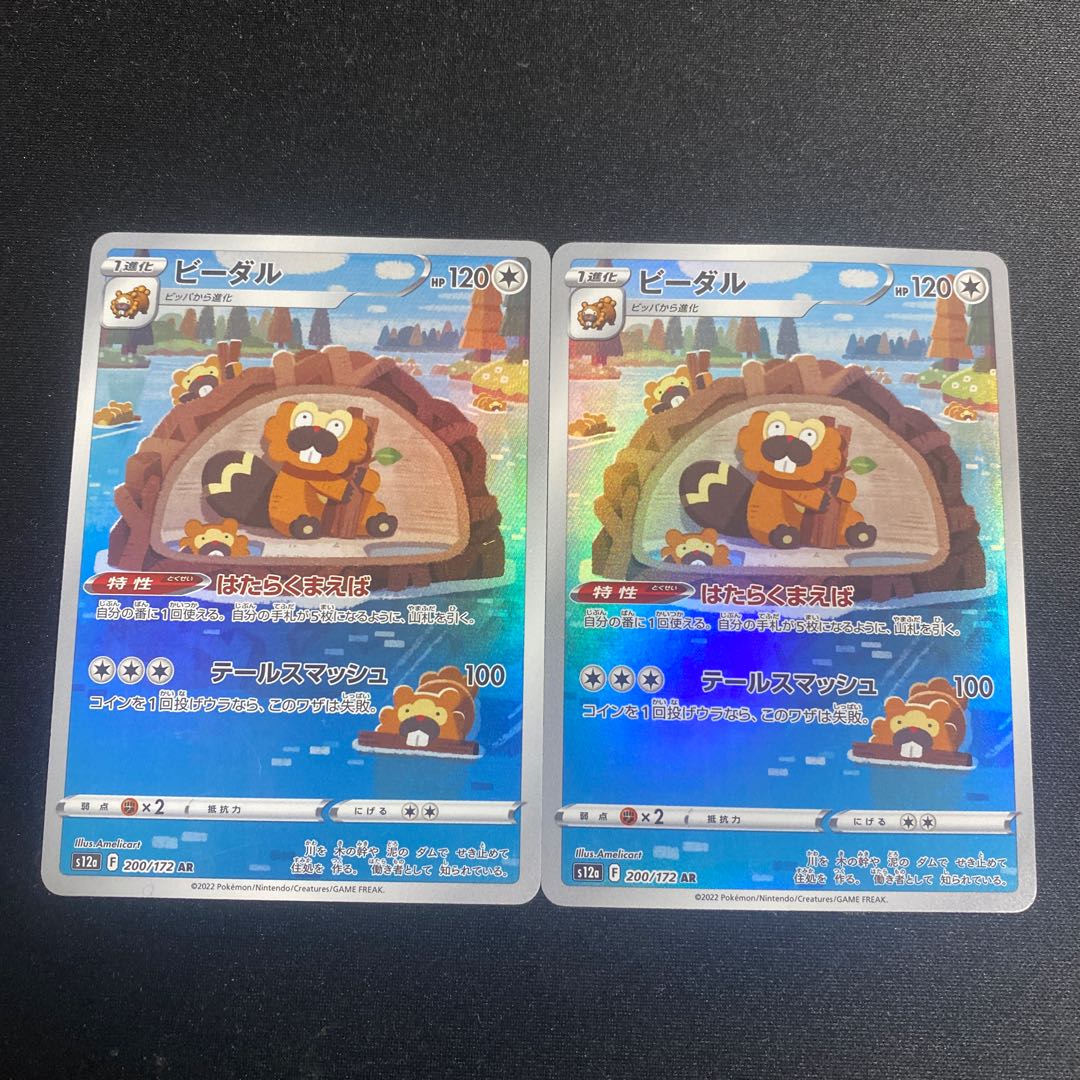 Bibarel AR 200/172 1枚