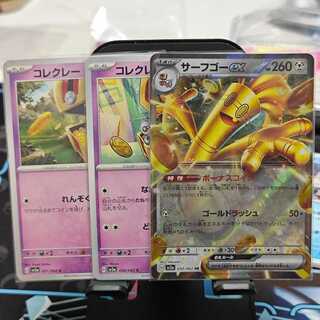 ポケモンカード コレクレー1枚+コレクレー1枚+サーフゴーex RR 1枚