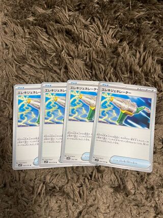 エレキジェネレーター 4枚