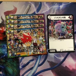 ゾンビポンの助、友情の誓い4枚