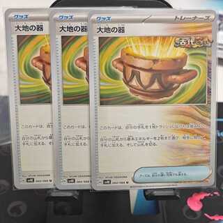 大地の器 U 060/066