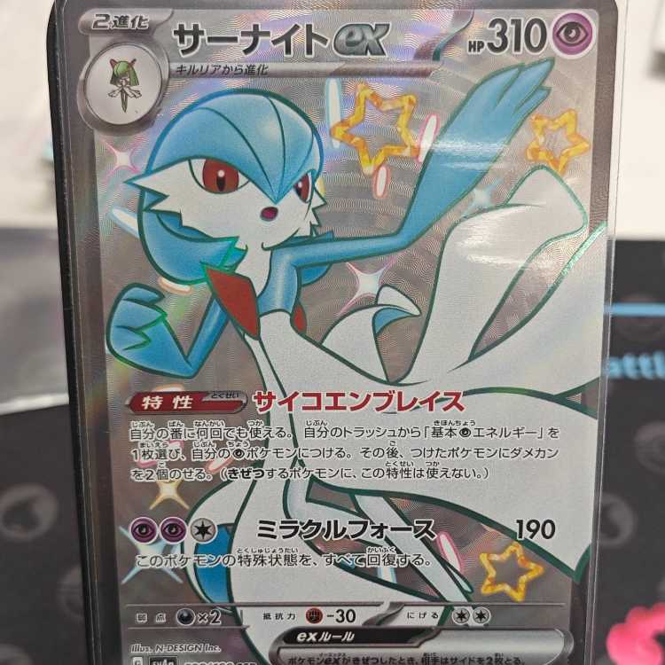 1 Pokémon Card Gardevoirex SSR 328/190