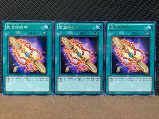 【ぽぽたん】遊戯王 4706 霊滅独鈷杵 3枚 レア