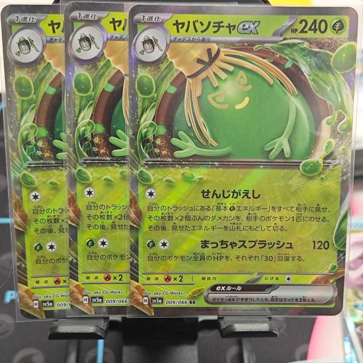 ポケモンカード ヤバソチャex RR 009/066 3枚セットの通販