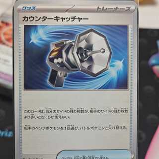 ポケモンカード カウンターキャッチャー svHK 021/053 1枚