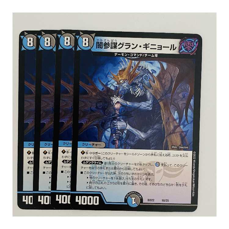 Yami Counselor Grand Guignol, 4 sheets, DM-BD-22-16