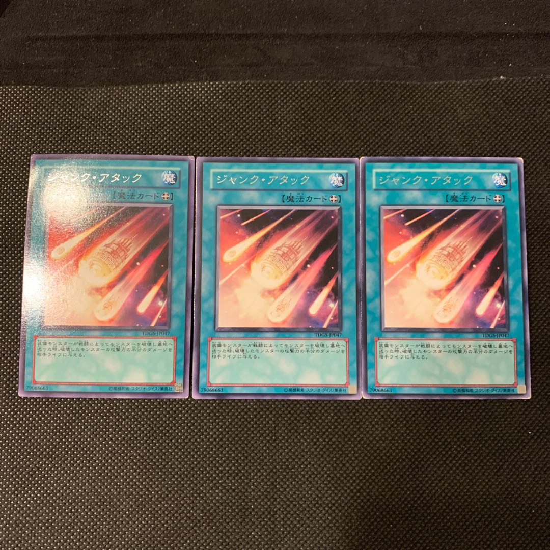 ジャンク・アタック R