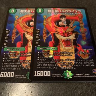 Psychic Tensei Ryu Bargaraizou, 2 bbp.