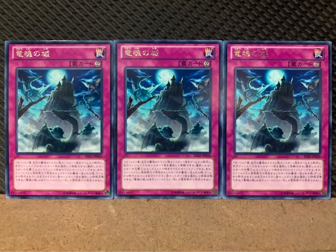 【ぽぽたん】遊戯王 4731 竜魂の城 3枚 レア