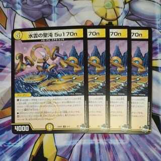 水雲の聖沌 5u170n R 3/14