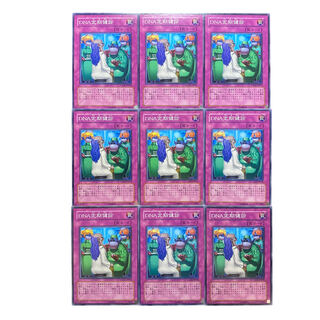 2812 [King of Games] DNA Routine Checkup ｟ Trap｠ Set of 9 9枚